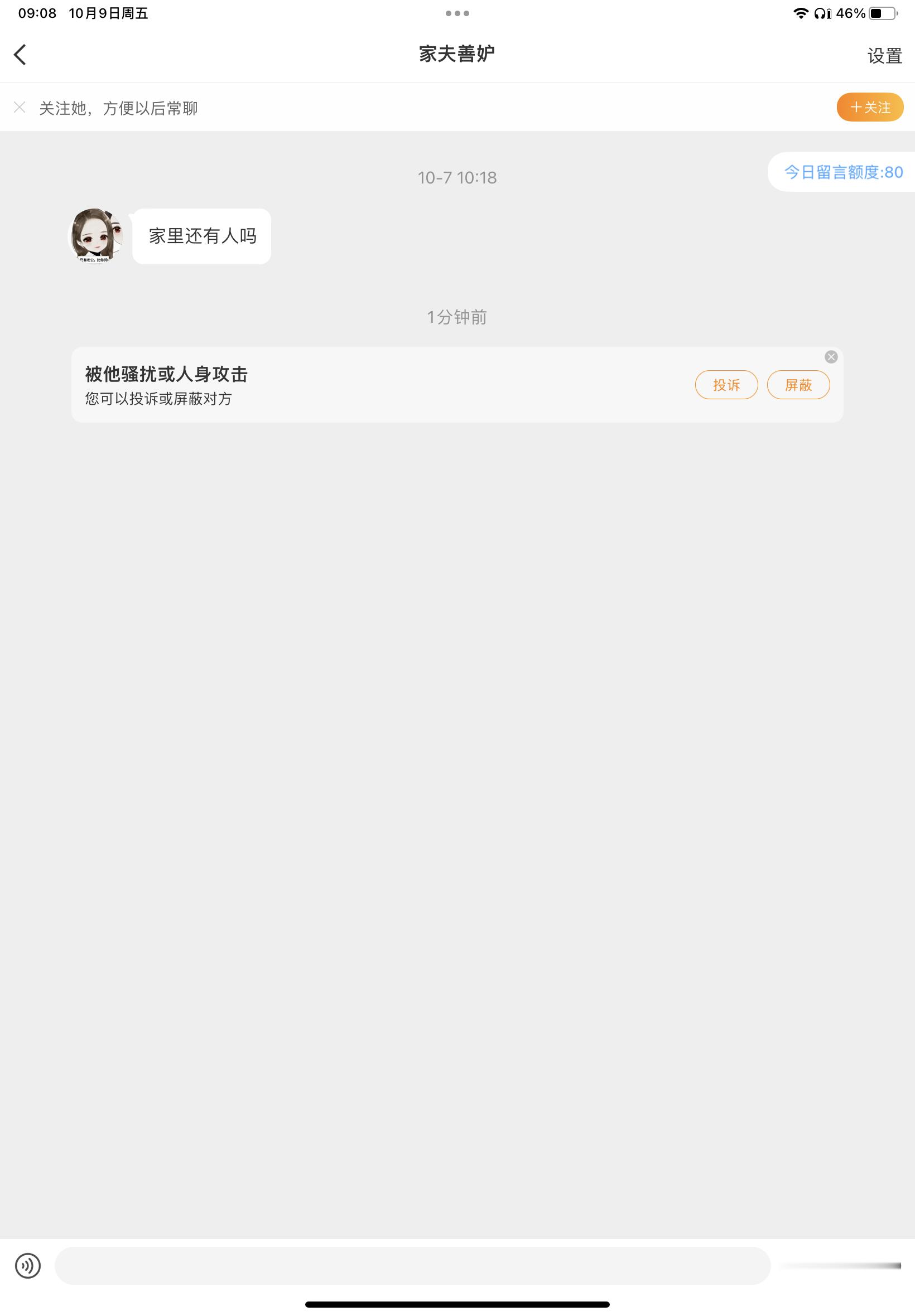 打开未关注人私信惨遭 攻击力好强呀我吓哭了[苦涩] ​​​