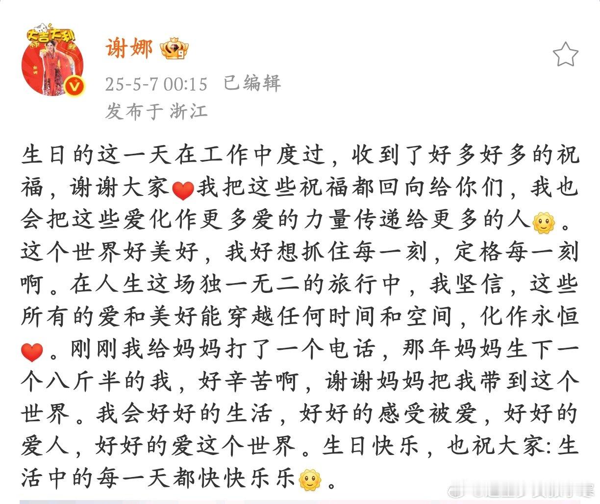 谢娜祝大家每一天都快快乐乐 谢娜生日小作文满是爱与温暖。在新的一岁，愿娜姐被爱环