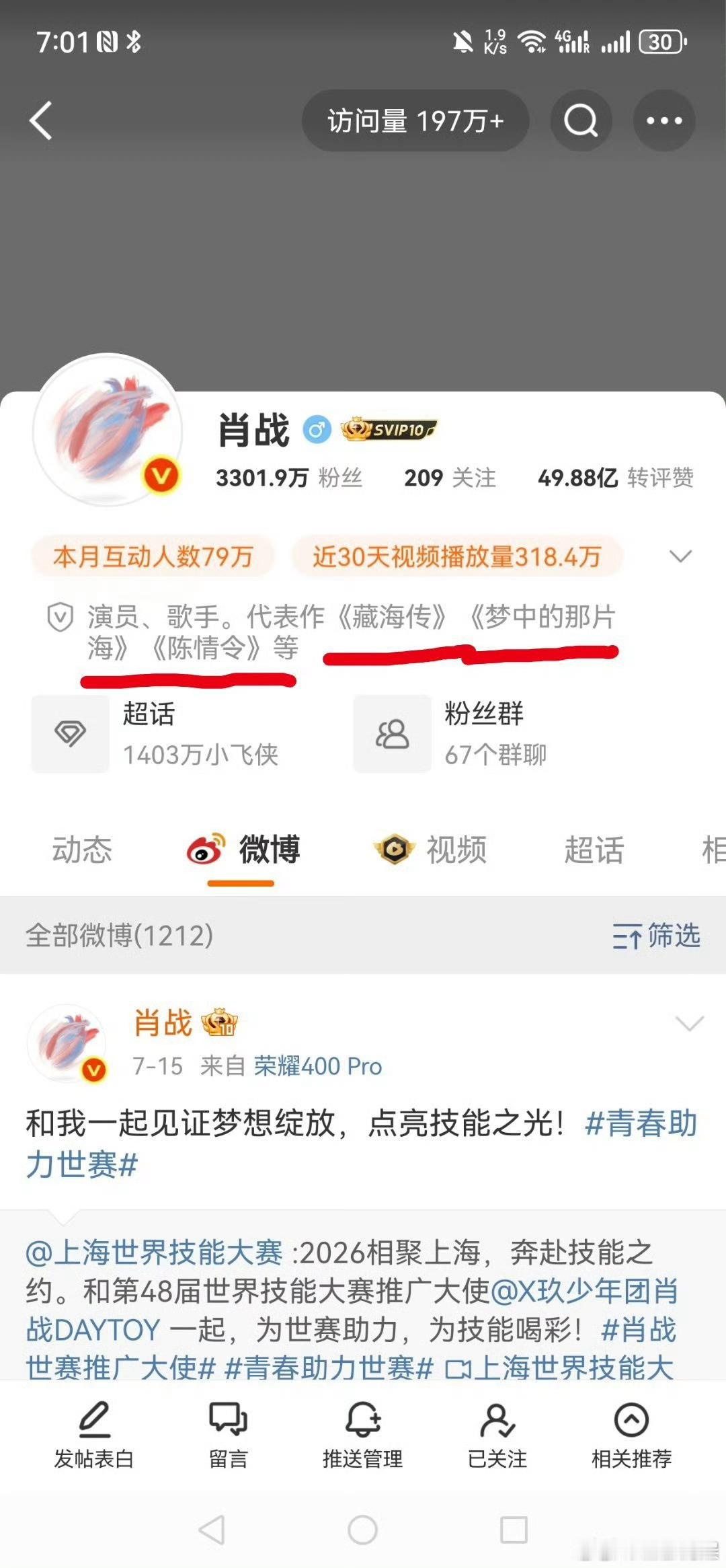 肖战新增代表作藏海传肖战代表作藏海传排第一肖战新增代表作藏海传，排第一，[太开心