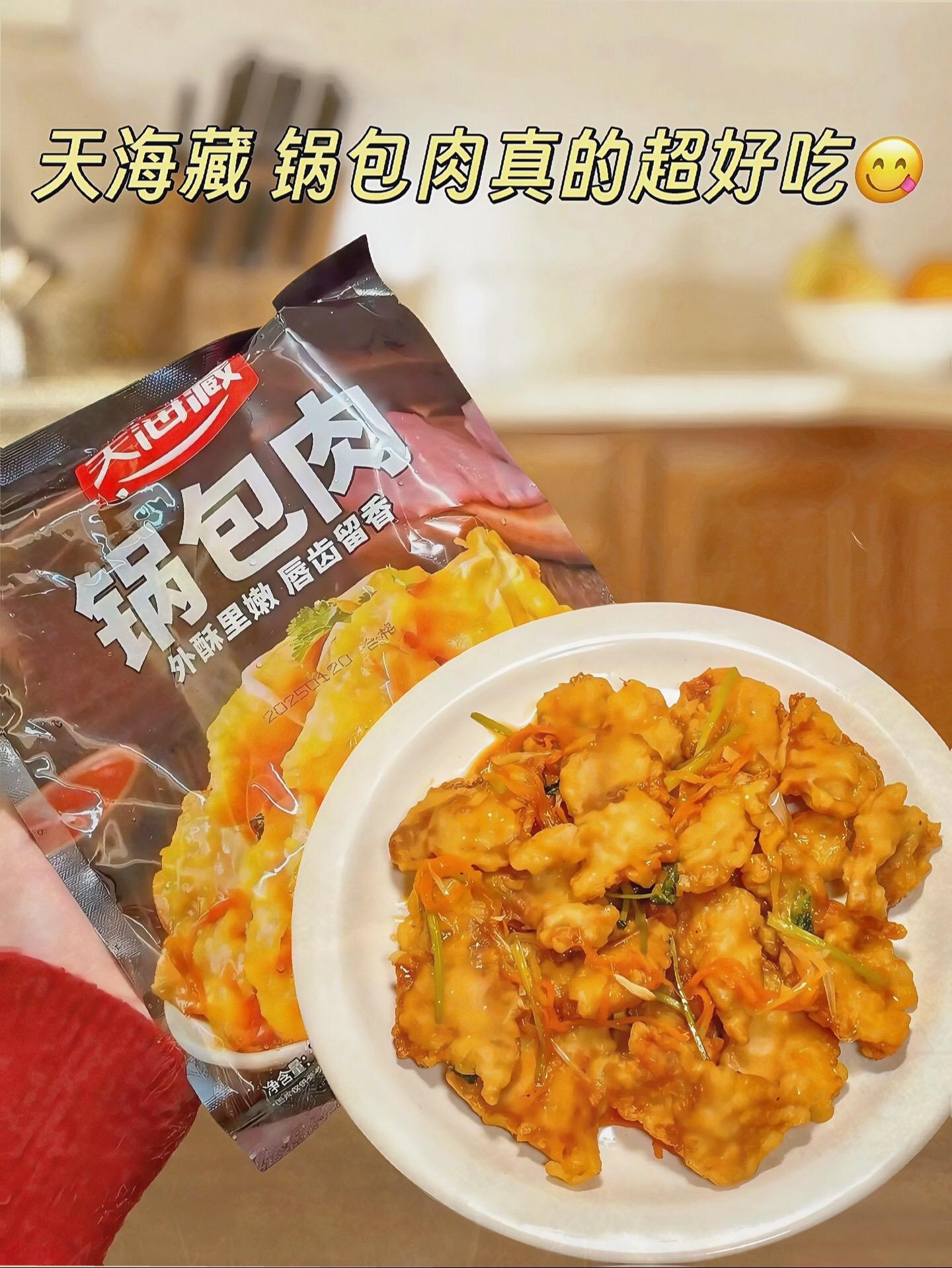 这天海藏的锅包肉是又香又酥脆，它一袋里面有这种七八个，不用解冻，直接下...