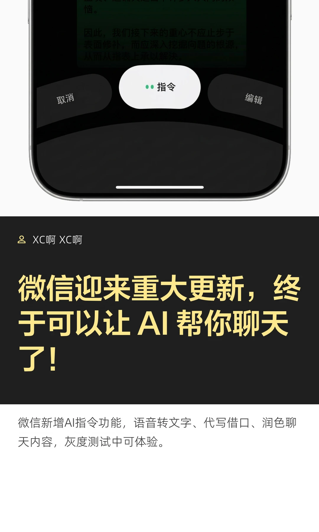 微信迎来重大更新，终于可以让 AI 帮你聊天