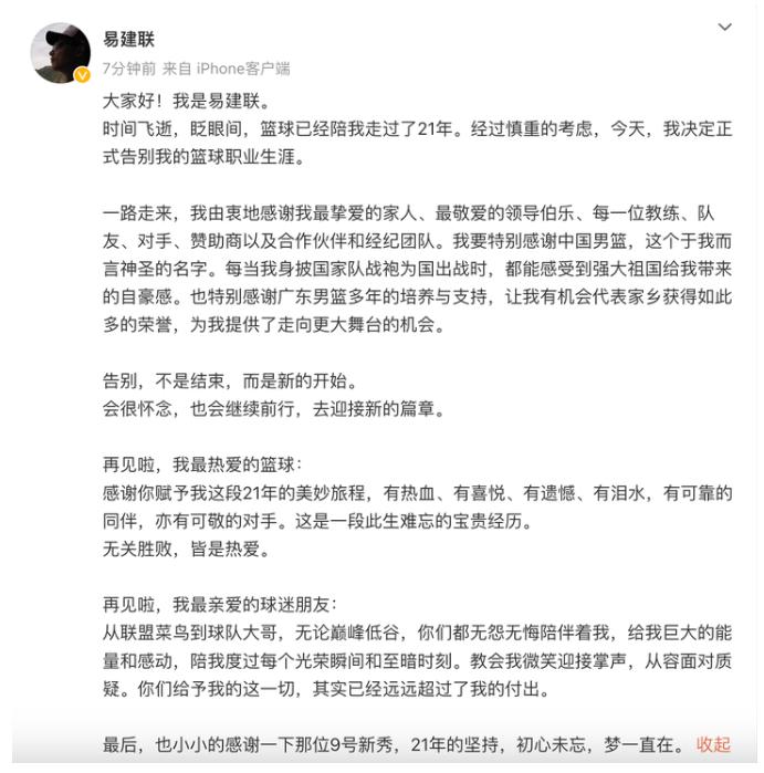 时代落幕！易建联宣布退役，结束 21 年篮球生涯
我曾经也喊过“莲妹”，从这里讲
