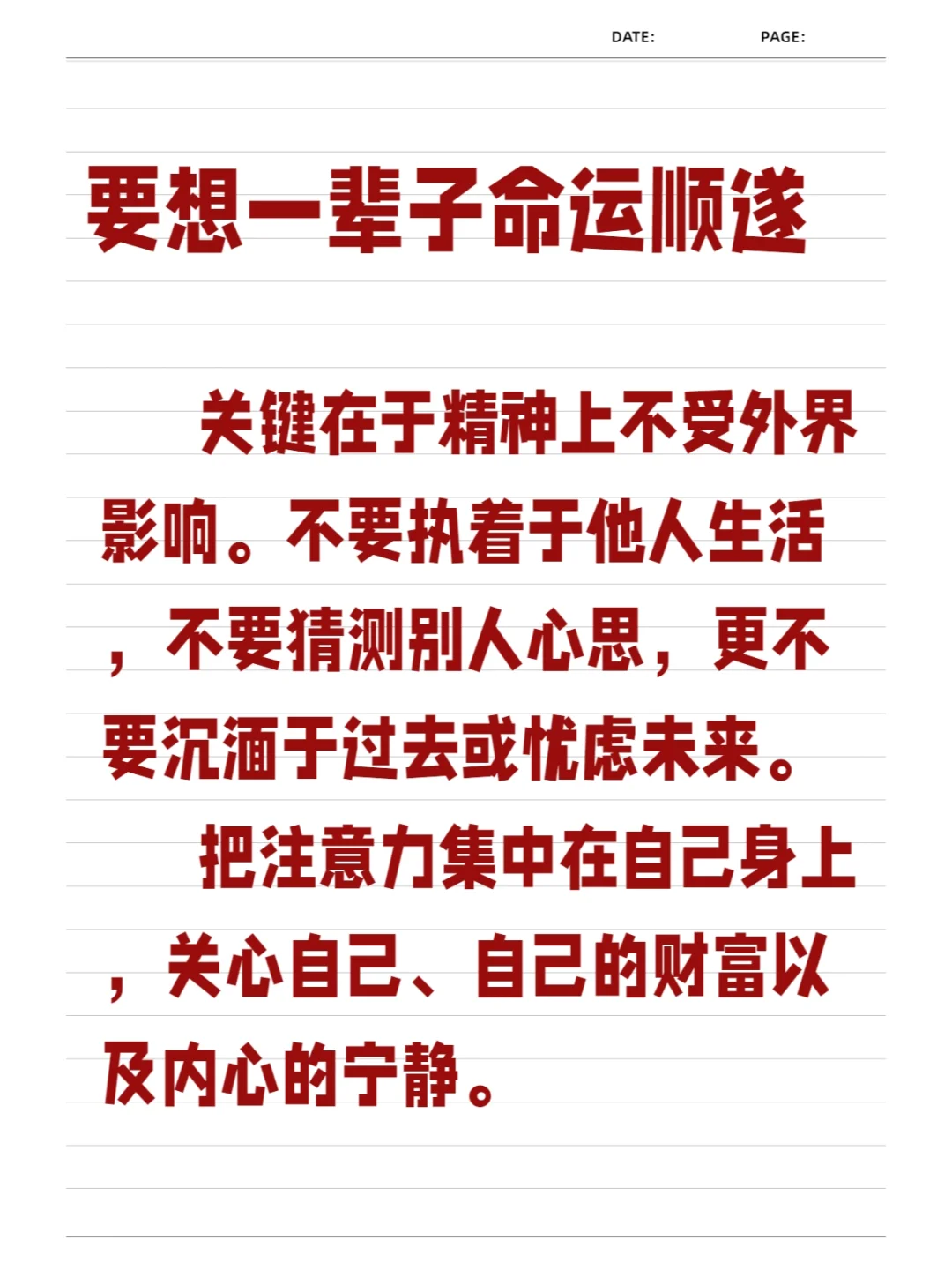 一起接——要想一辈子命运顺遂！