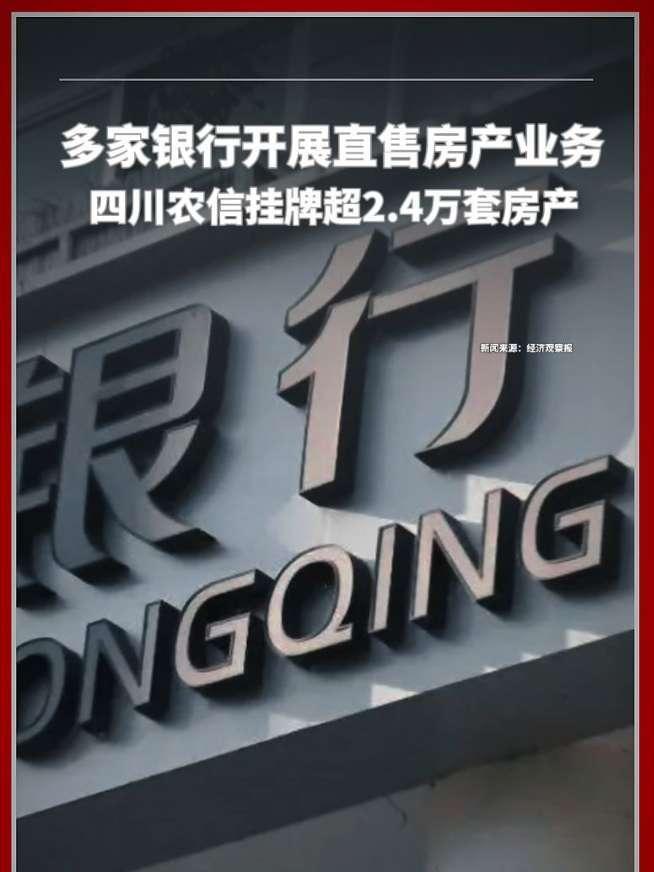 什么？银行亲自下场卖房了！

       25000套房源扎堆上线，10万就能