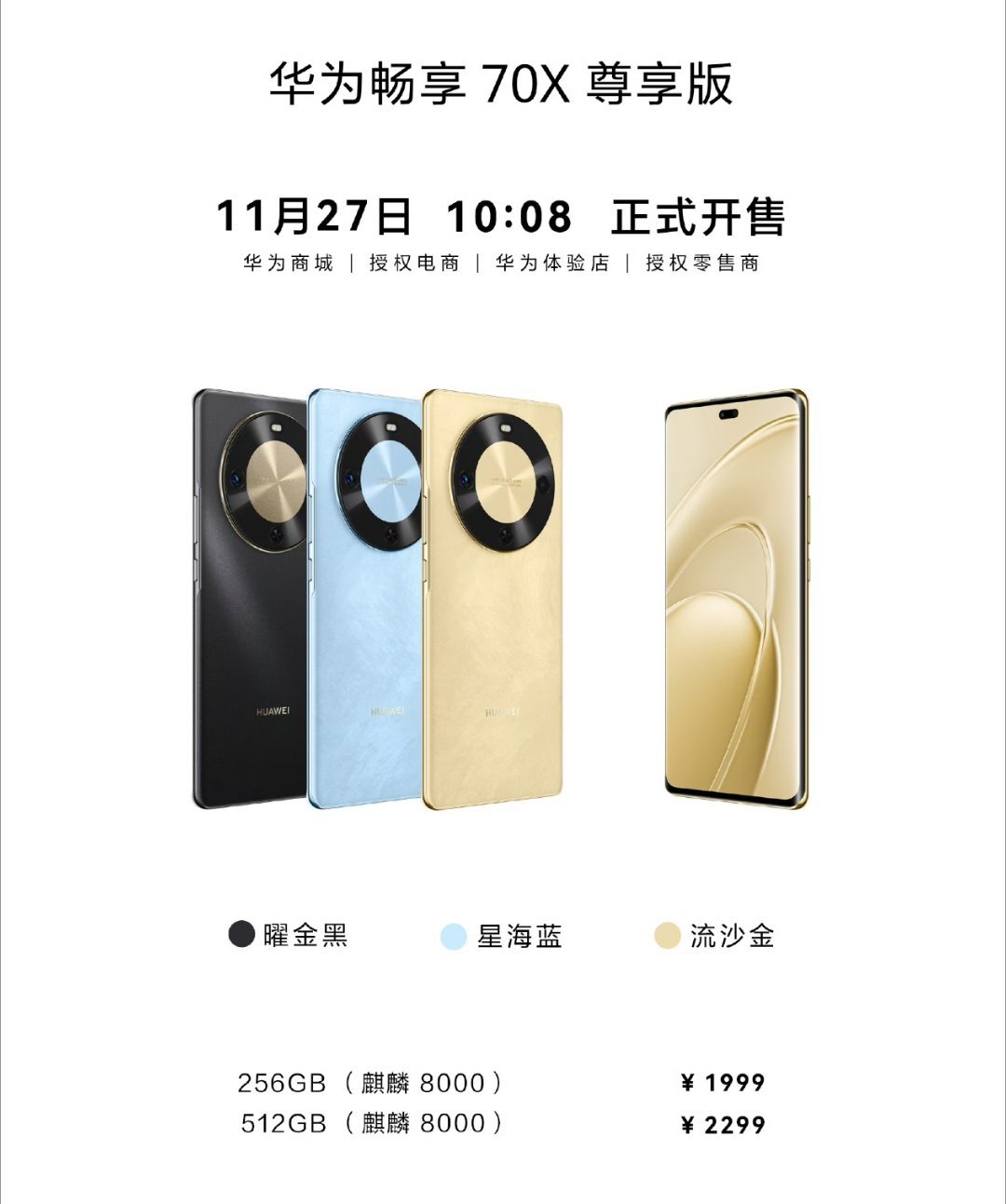 畅享70X 尊享版开售，1999元起。现在畅享系列的芯片也直接写出来了，麒麟80