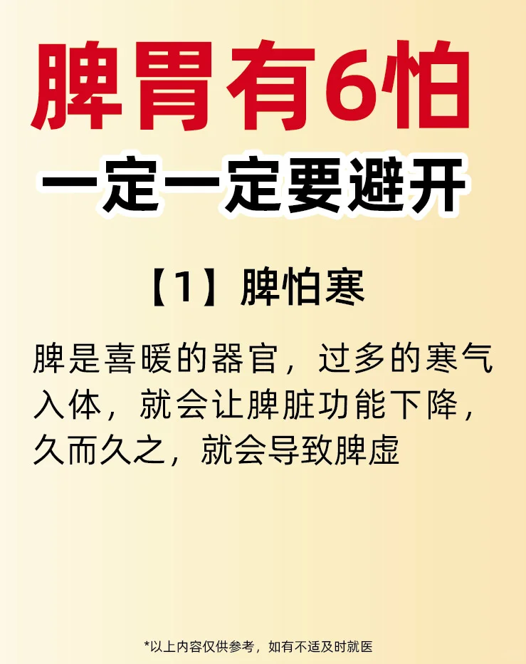 脾胃有6怕，脾胃虚弱的表现