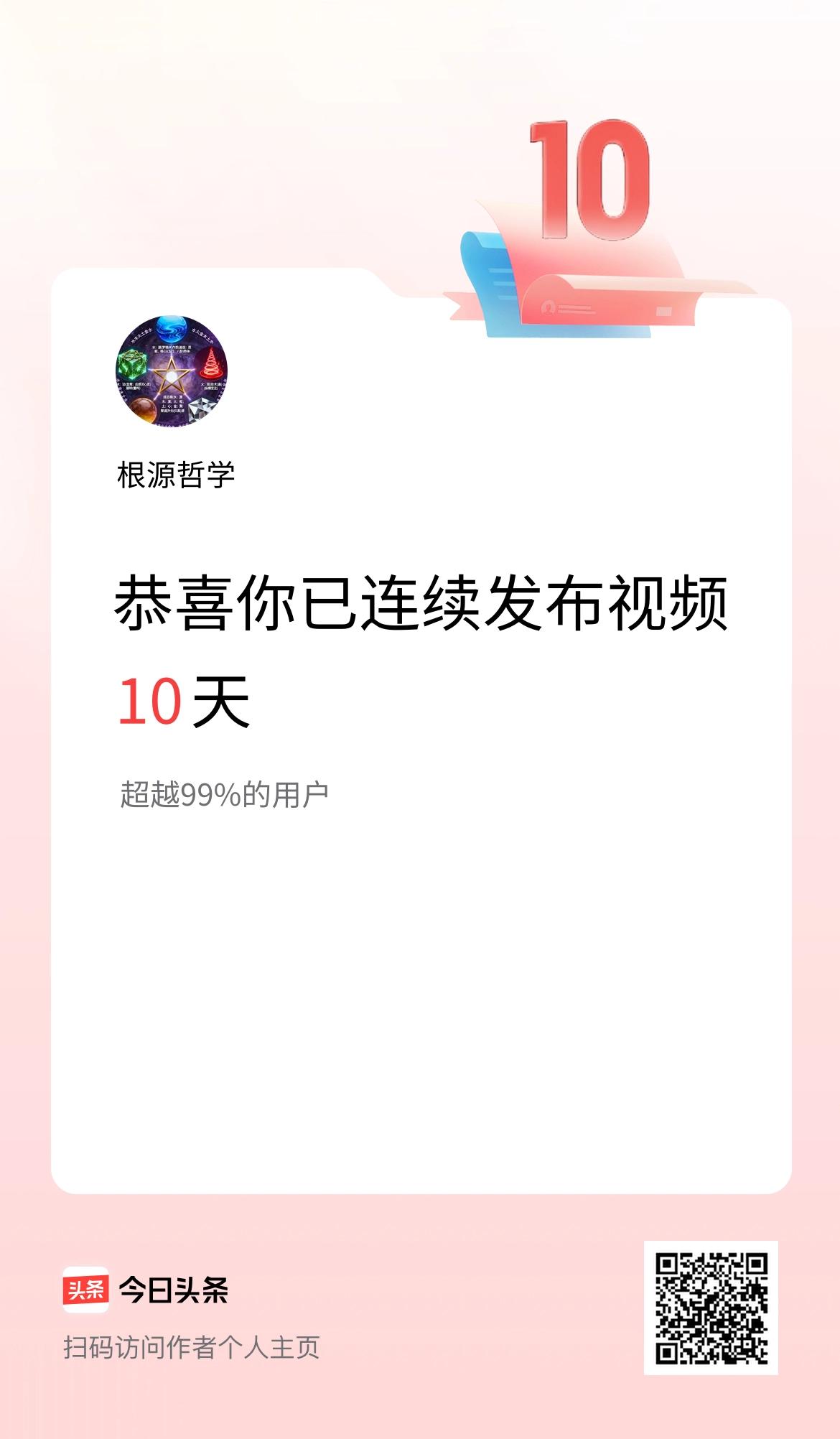 我在头条连续视频投稿10天