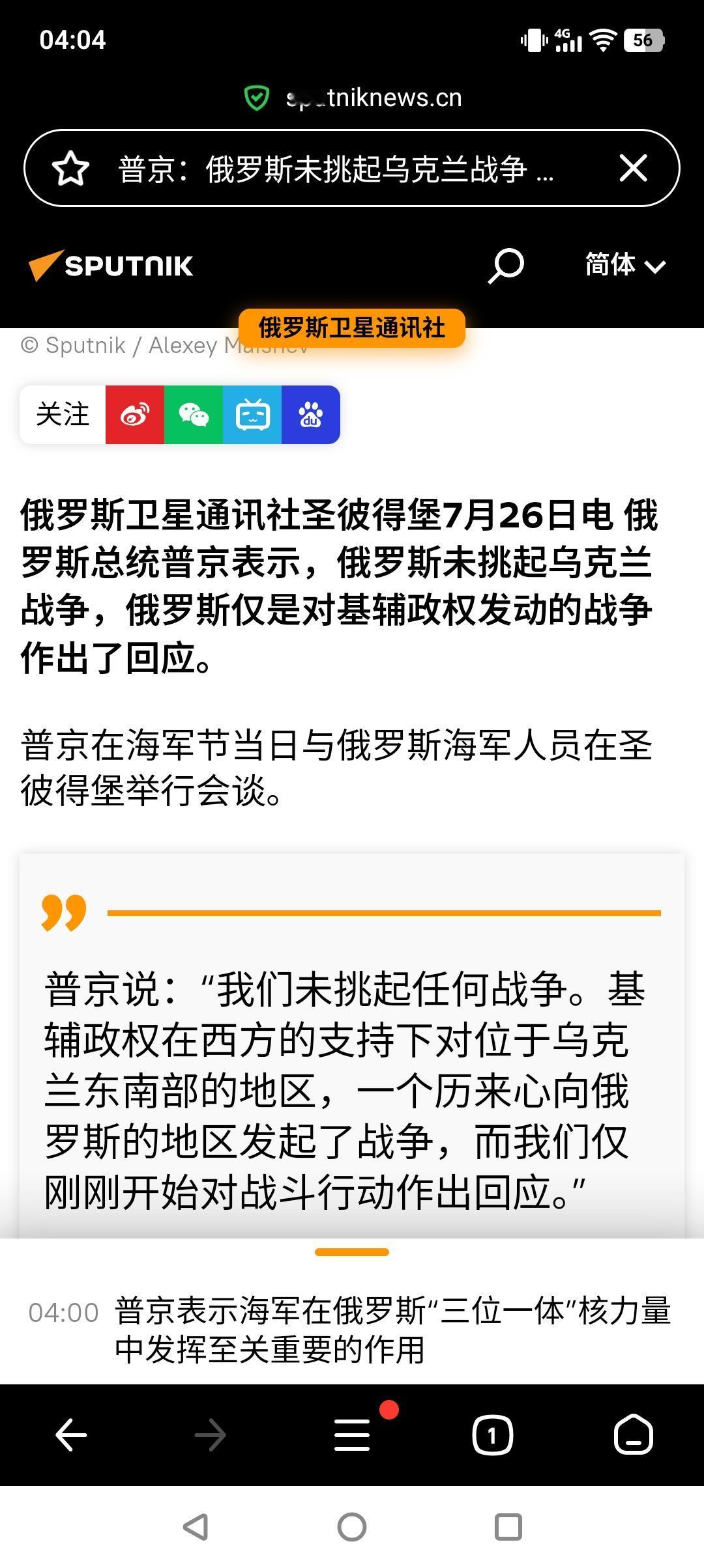 重大转变！
据俄罗斯卫星通信社报道，“大帝”昨天在圣彼得堡庆祝俄罗斯海军节会见海