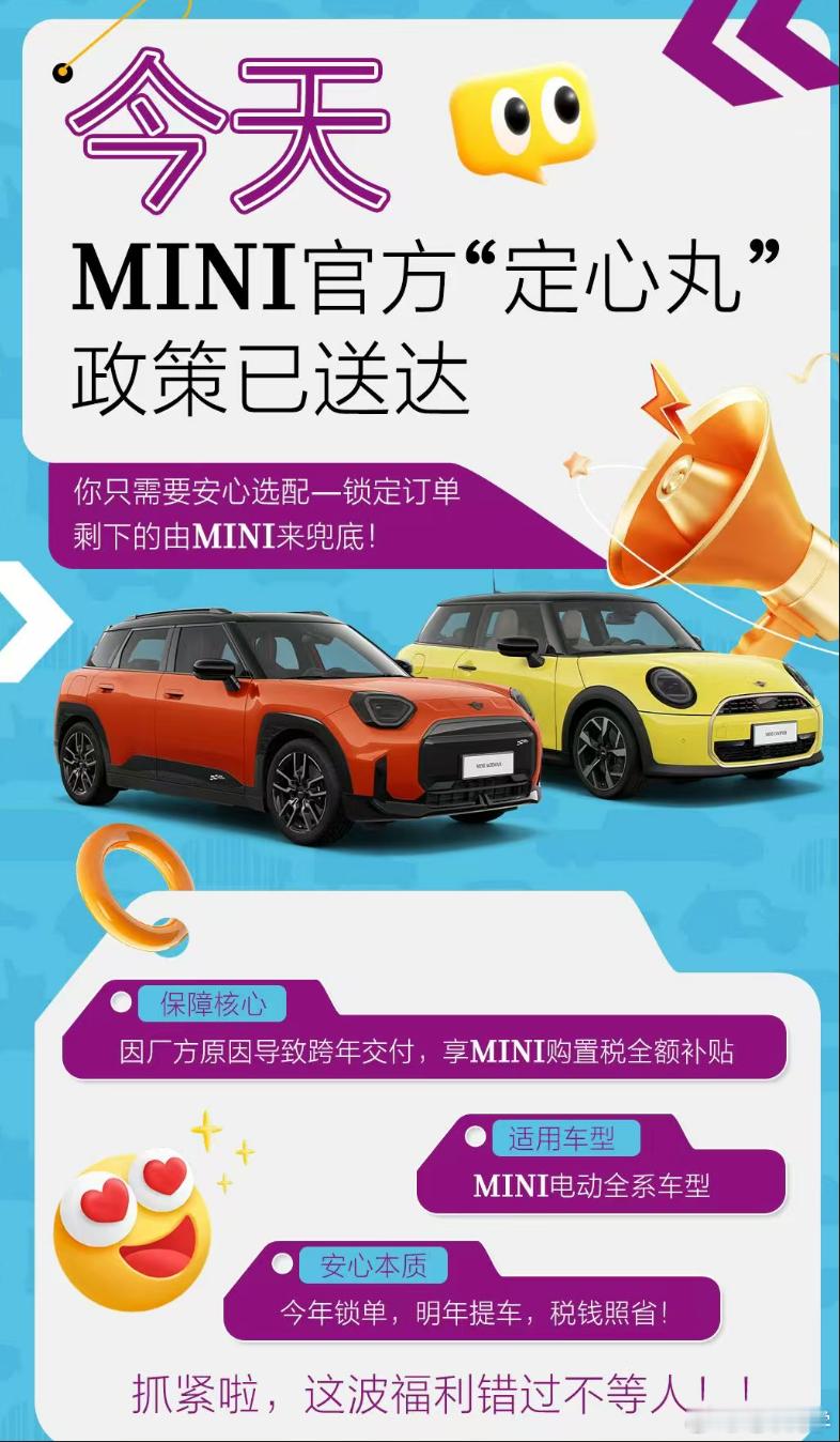 因厂方原因导致跨年交付的，可以享受MINI购置税全额补贴适用车型：MINI电动全