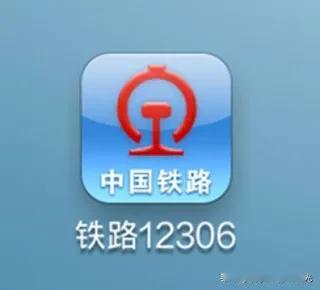 建议铁路12306允许70岁以上老年人优先买入火车票！
70岁以上老年人很多需要