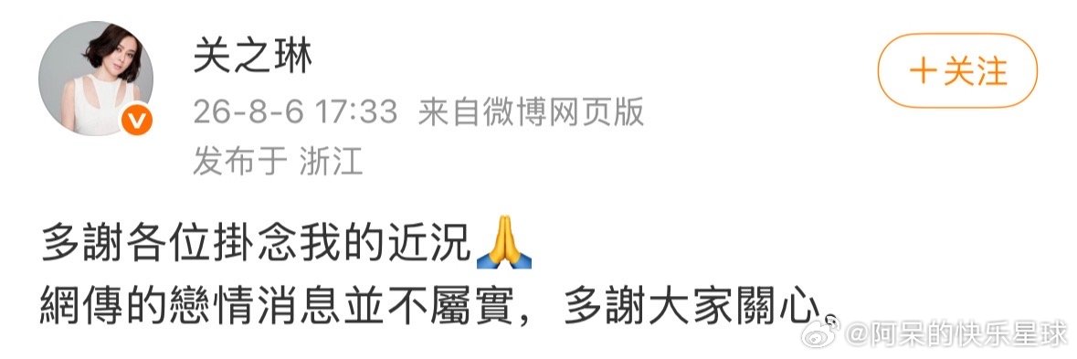 关之琳网传的恋情消息并不属实关之琳否认新恋情关之琳否认新恋情，直言“网传的恋情消