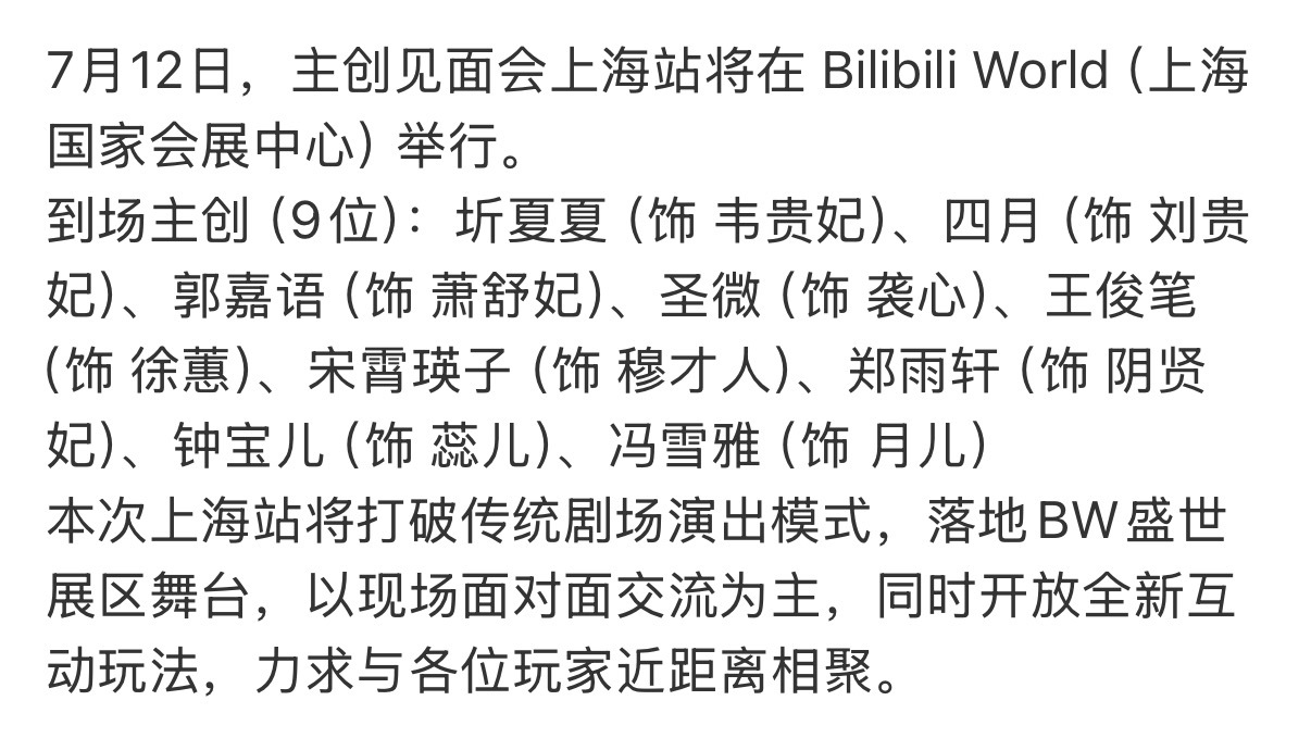 猜到了盛世天下的上海场可能会放在BW，但没猜到男女主竟然一个都不来，叔叔你不行啊