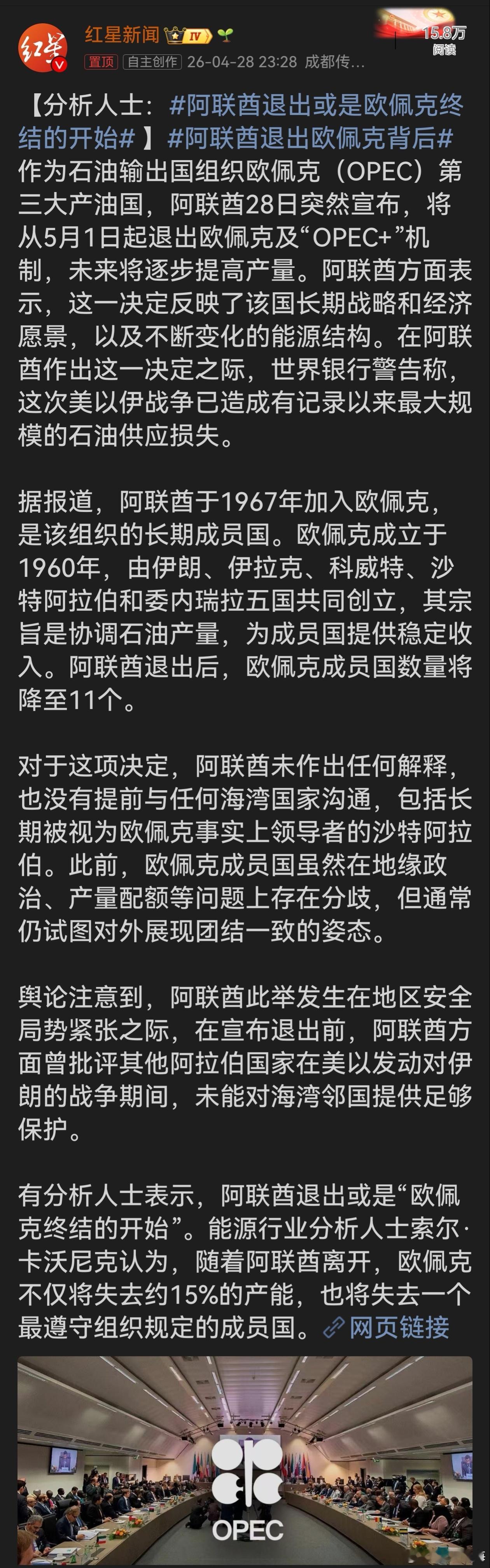 阿联酋退出或是欧佩克终结的开始阿联酋突然退出欧佩克，无疑是对该组织的重磅打击。作