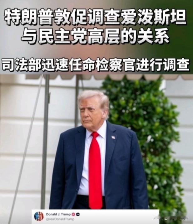 特朗普通过社交媒体指示司法部长帕姆·邦迪，对杰弗里·爱泼斯坦与前总统比尔·克林顿