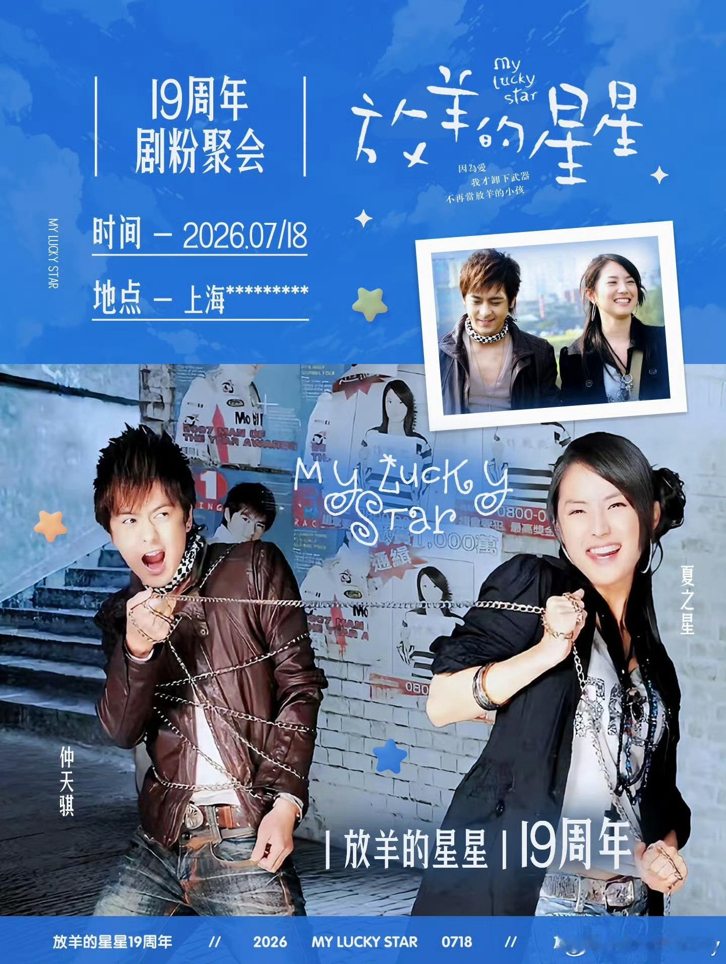 好喜欢放养的星星💫无论时光过去了多久经典的剧情还在心底嗯🍂19年了 