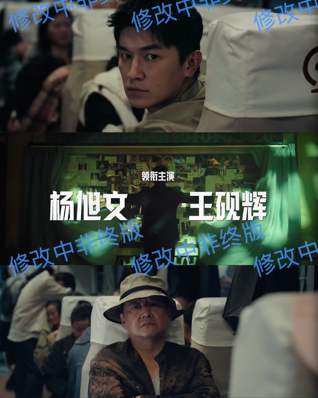 黑白局定档0905电视剧黑白局杨旭文在剧里演的缉毒干jin形象正面，王砚辉的反扒
