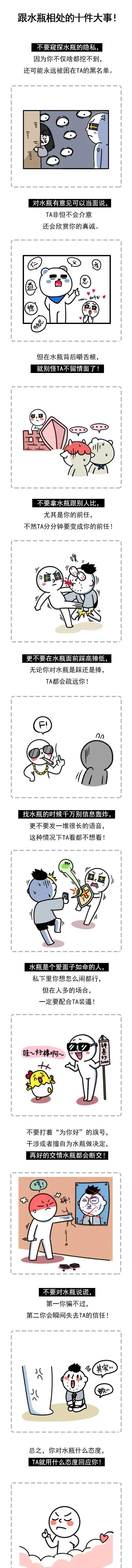 跟水瓶相处的十件大事！#水瓶女# #水瓶座#