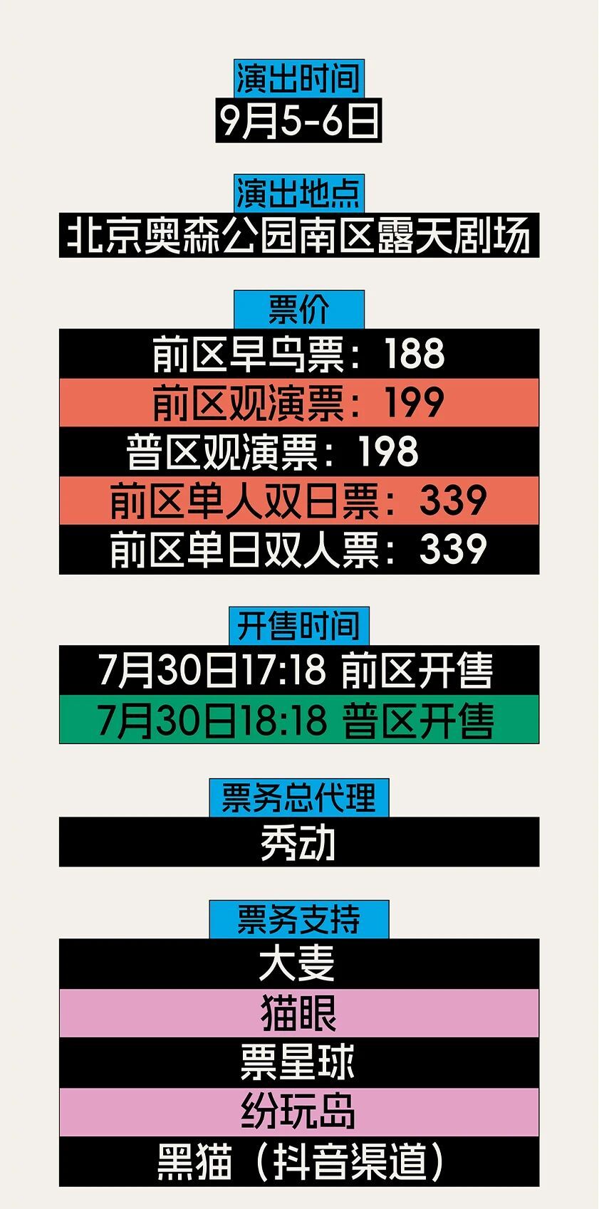 现在比较喜欢这种轻轻松松的音乐节，希望多去一些城市2026奥森计划闹 9月5日D