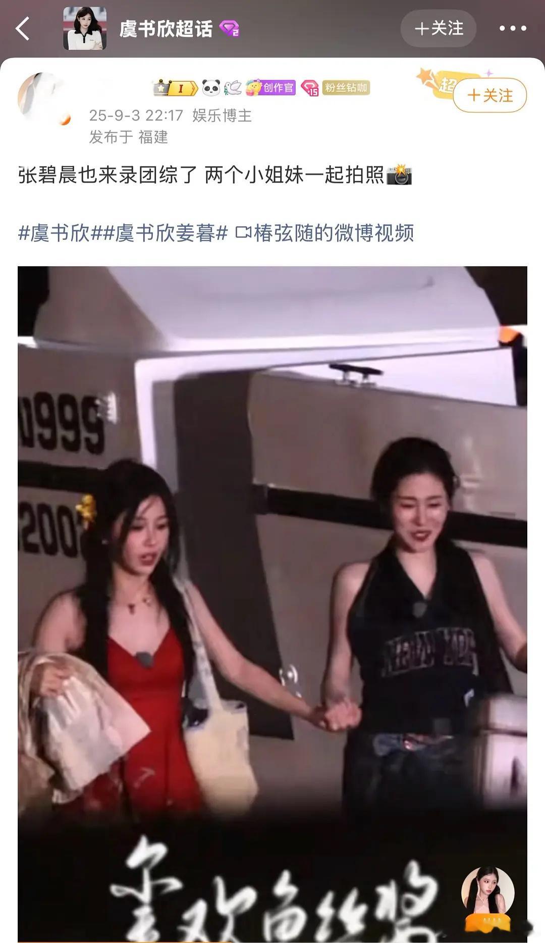 虞书欣风波后第一个力挺来了，张碧晨专门飞去泰国陪她录综艺，这俩居然是好闺蜜👭 