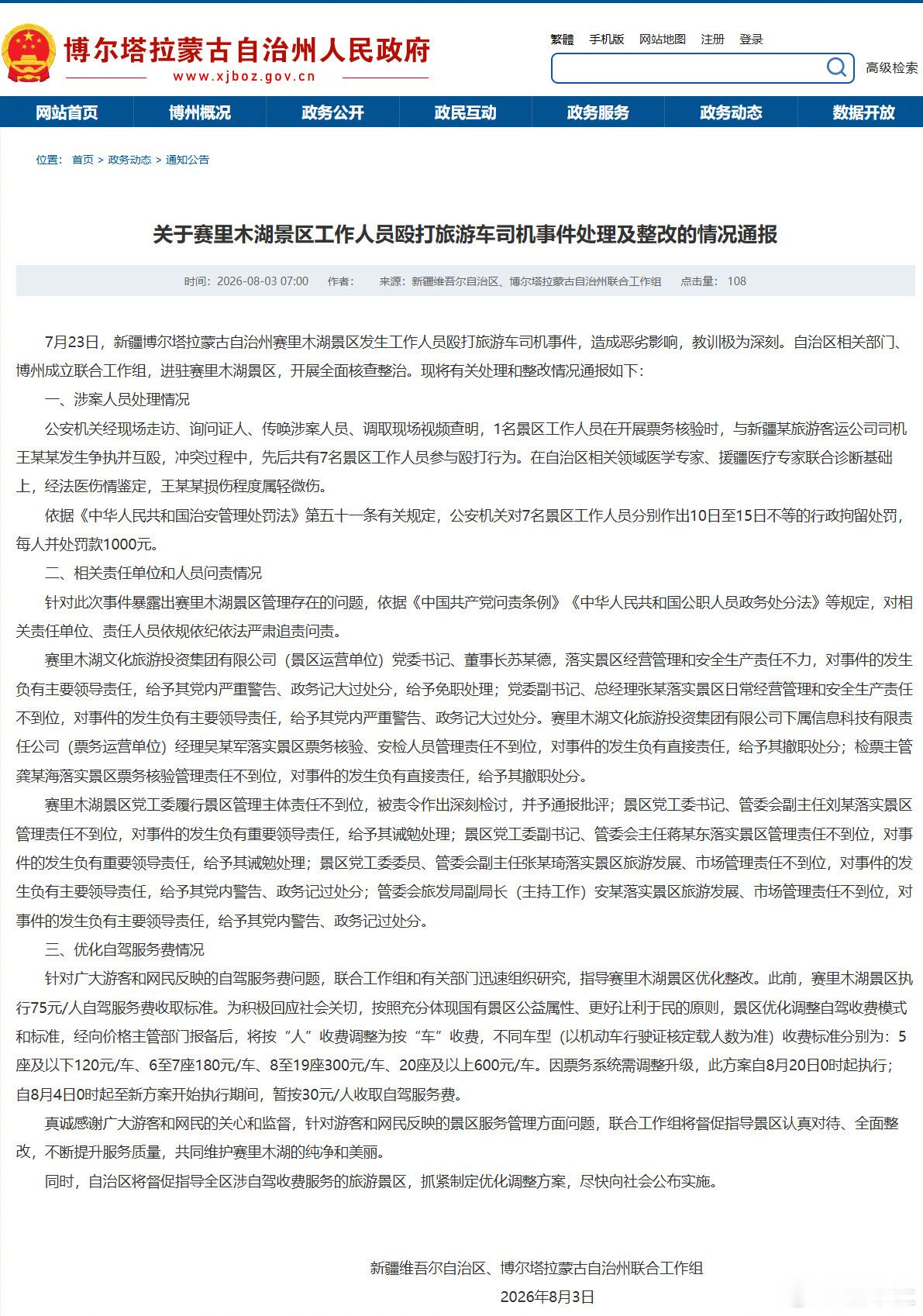 赛里木湖景区7人被行拘赛里木湖很美，但最近的争议也有点多！赛里木湖素有 “大西洋