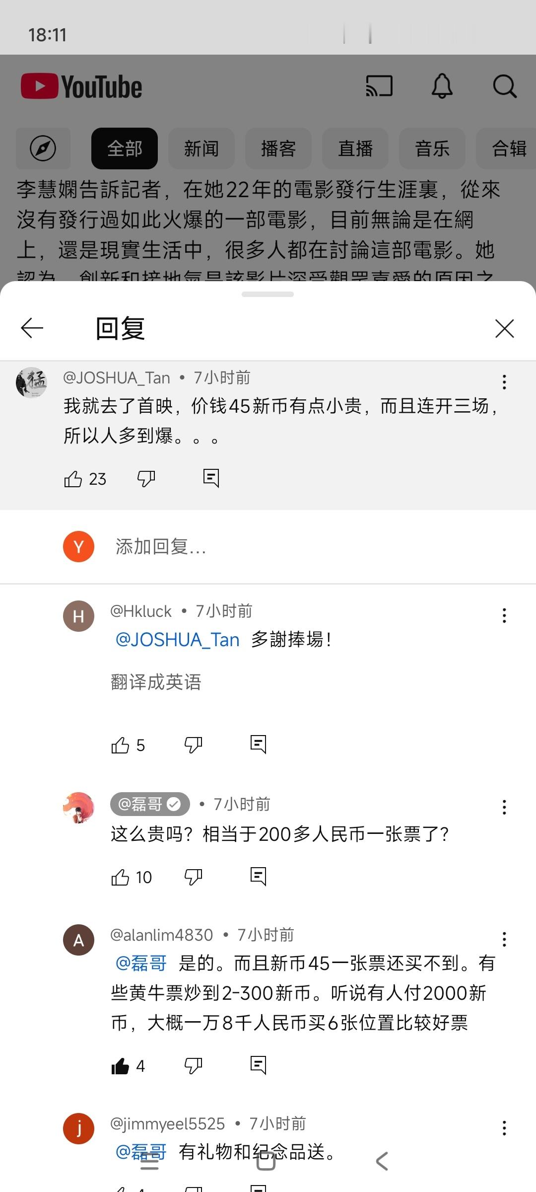 哪吒2在新加坡首映，拍片第一。有人花一万八人民币从黄牛那里买六张好位置的票。 ​