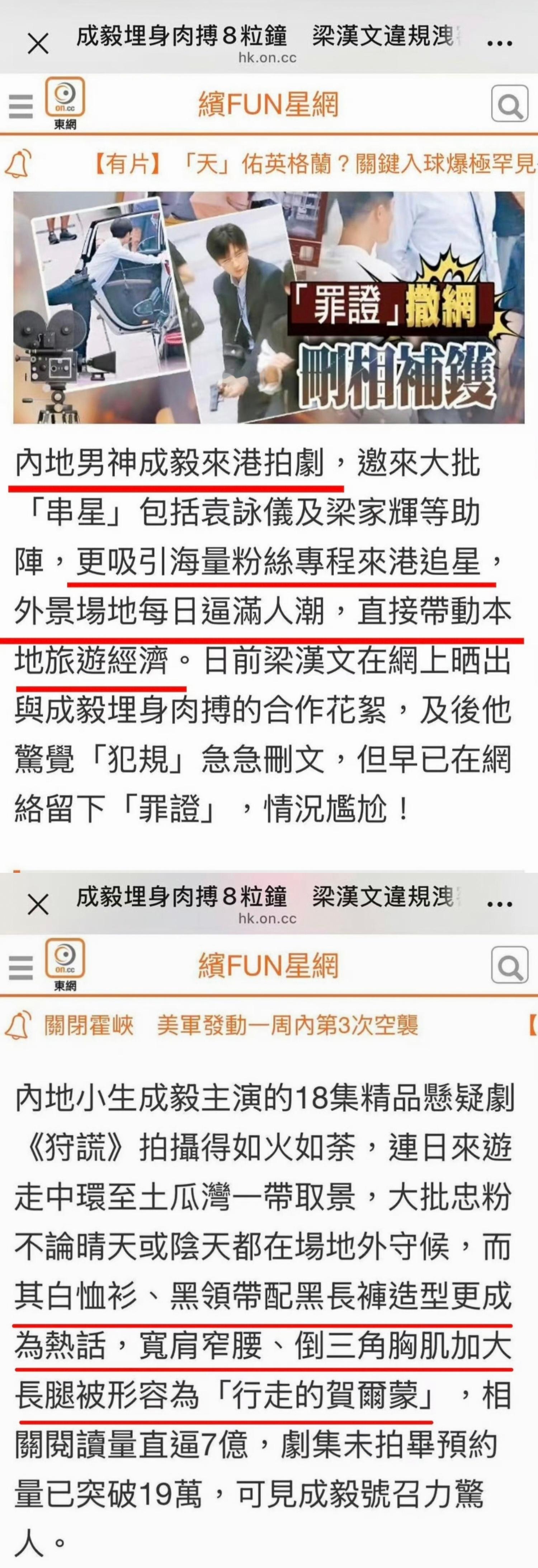 港媒的嘴  一如既往的犀利，夸成毅宽肩窄腰、倒三角胸肌加长腿被形容为「行走的荷尔