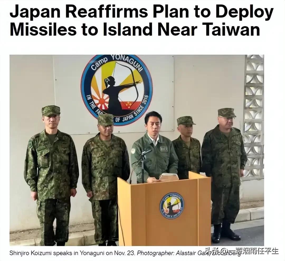 与那国岛部署中程弹道，日本铁了心要插手台海事务？

据彭博社报道，日本将在琉球群