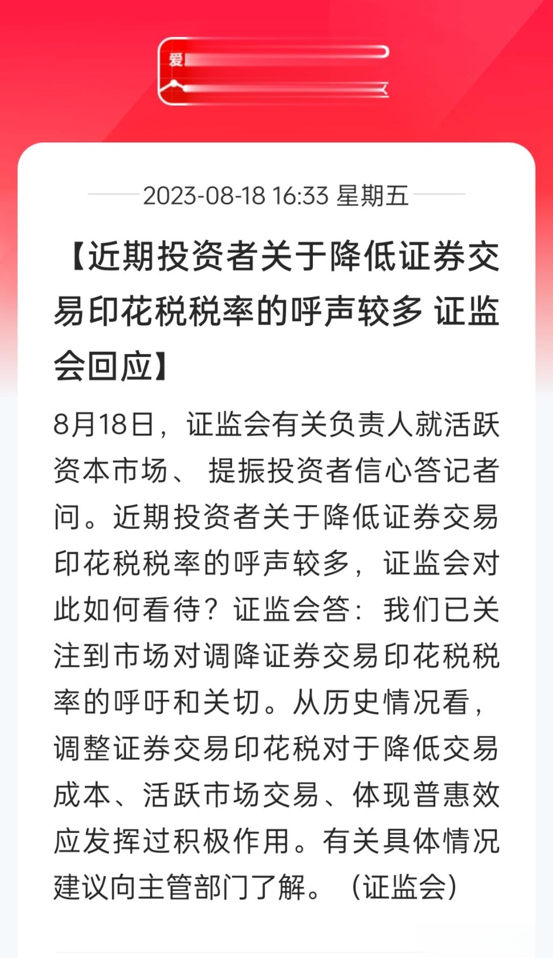 【降印花税还是很有希望的】证监会把皮球踢向了财政部！但从相关措辞来看，财政部宣布
