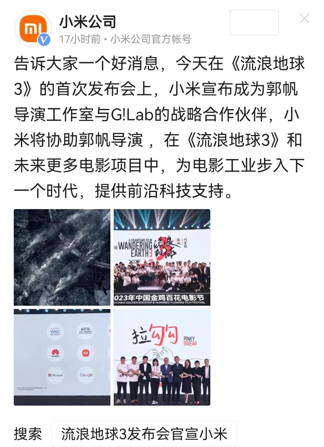 小米真的就不放过任何一个可宣传机会，从大运会开幕式，到央视财经点赞，再到现在的《