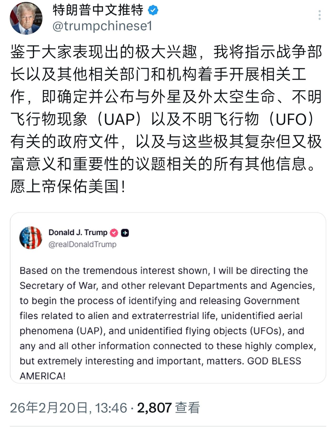 特朗普要公布外星人及UFO等资料，
这是真的吗？
到底有没有外星人👽？有没有U