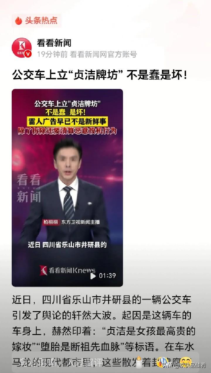 不知是谁在守着贞节牌坊。四川公交车上的贞洁二字。和贞节牌坊的那两个字贞节。显然意