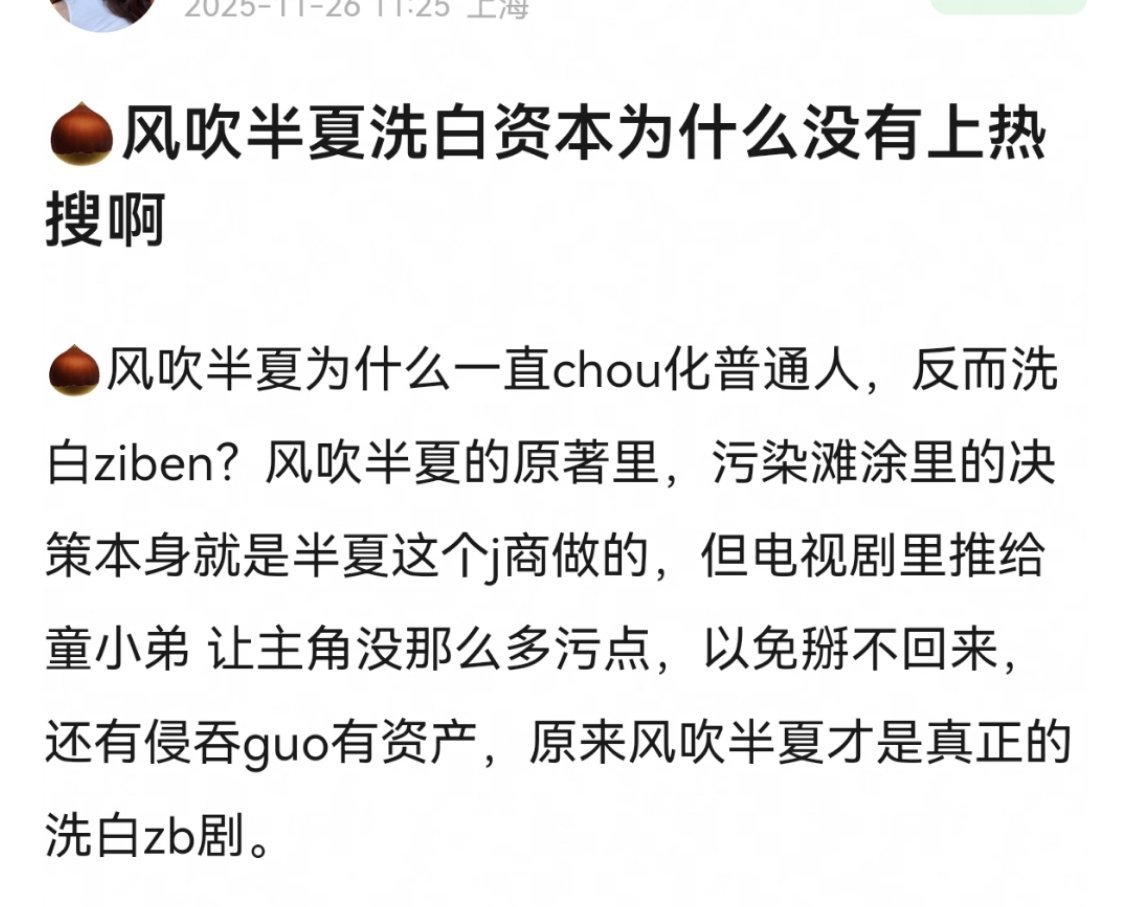 妈呀 还好风吹半夏结局没有小说里那么爽文不然今天就成了被挑刺的把柄了。小说里女主