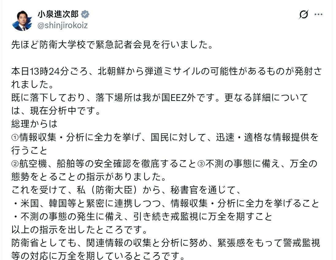 日本防卫大臣小泉进次郎：
刚刚，我们在国防学院举行了紧急新闻发布会。

今天下午
