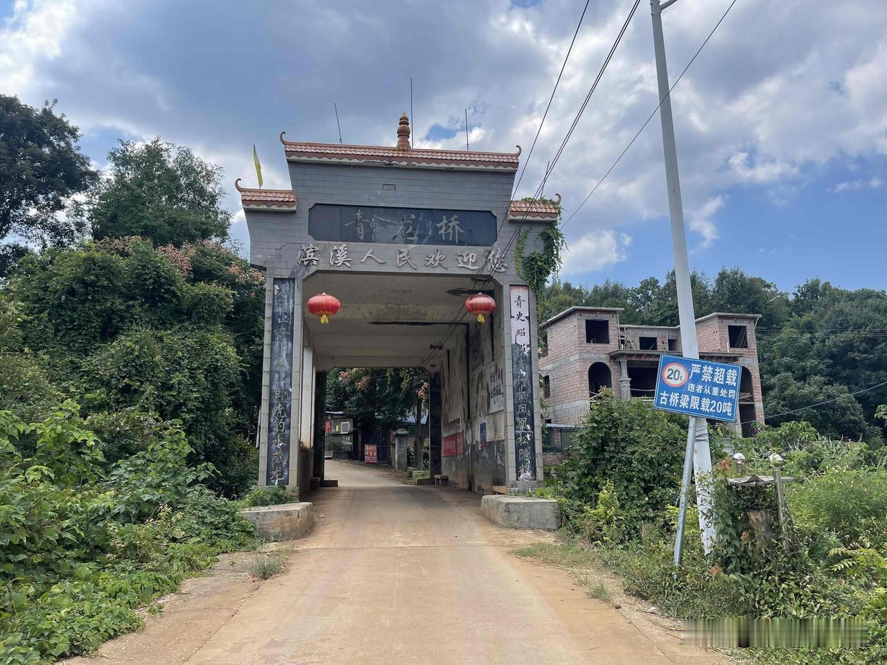 滨溪村，湖南省永州市蓝山县新圩镇下辖，
地处蓝山、临武两县交界处。因村前溪流蜿蜒