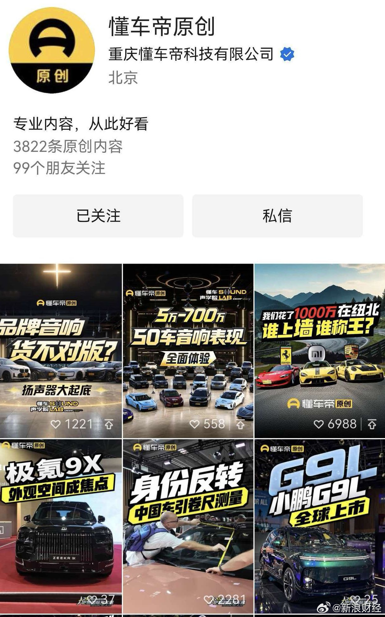 【懂车帝下架尊界V800测试相关视频 官方尚未回应】记者查阅懂车帝微信视频号、懂