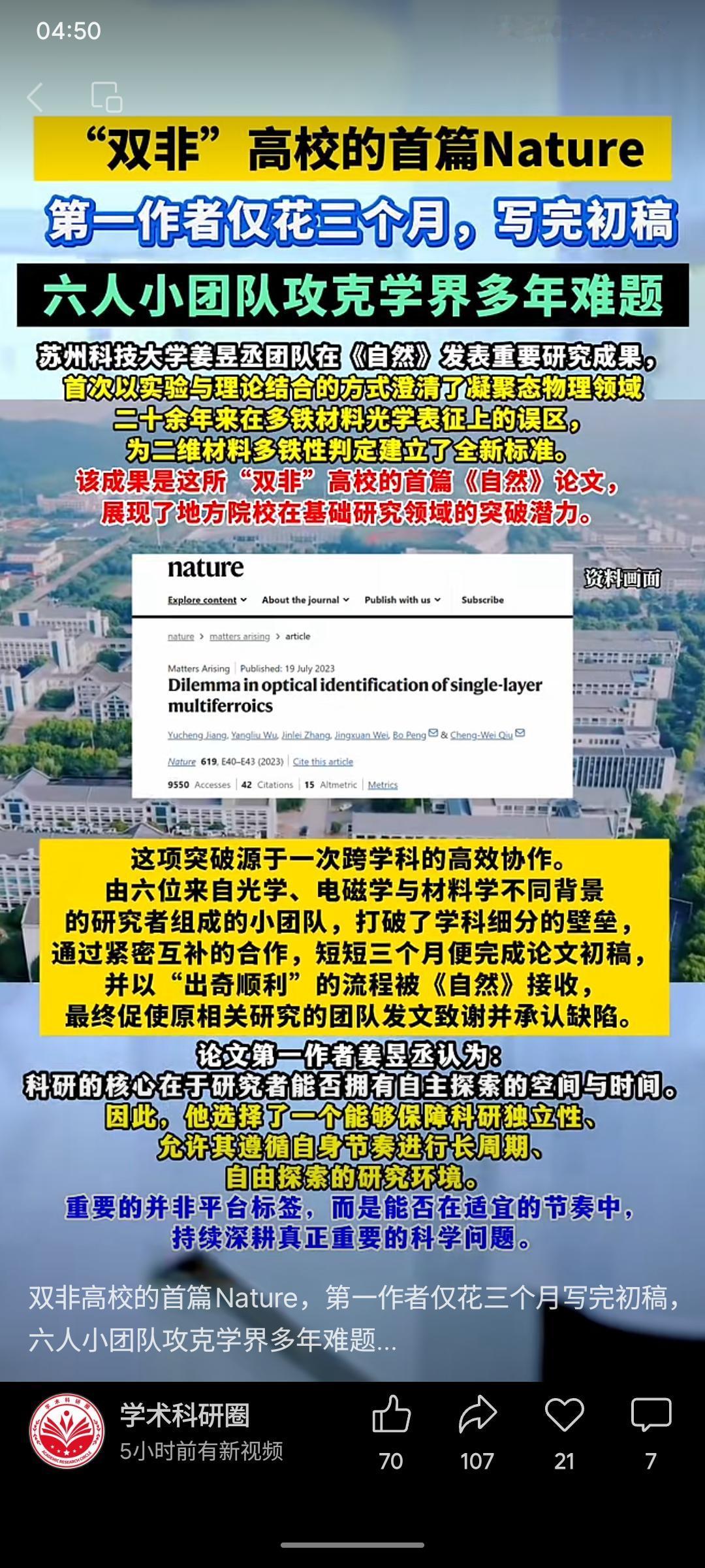 苏州科技大学姜呈丞团队在《自然》发表重要成果，首次澄清了凝聚态物理领域二十余年的