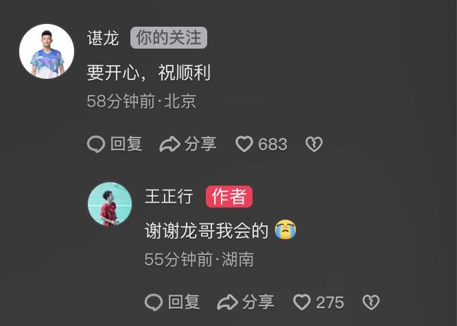 国羽多位球员、前辈在王正行社媒下的留言
PS：看得出，小王的人缘还是不错的