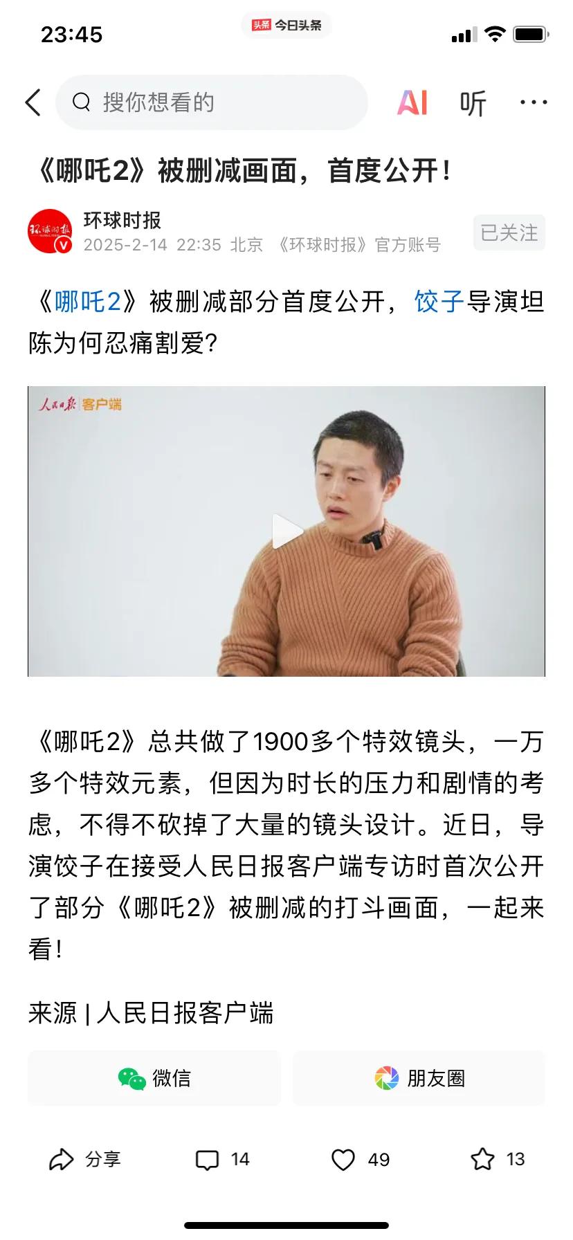 想问一句
有没有和我一样的
期待看《哪吒2》的“未删减版”的全片呢？
期待没有删