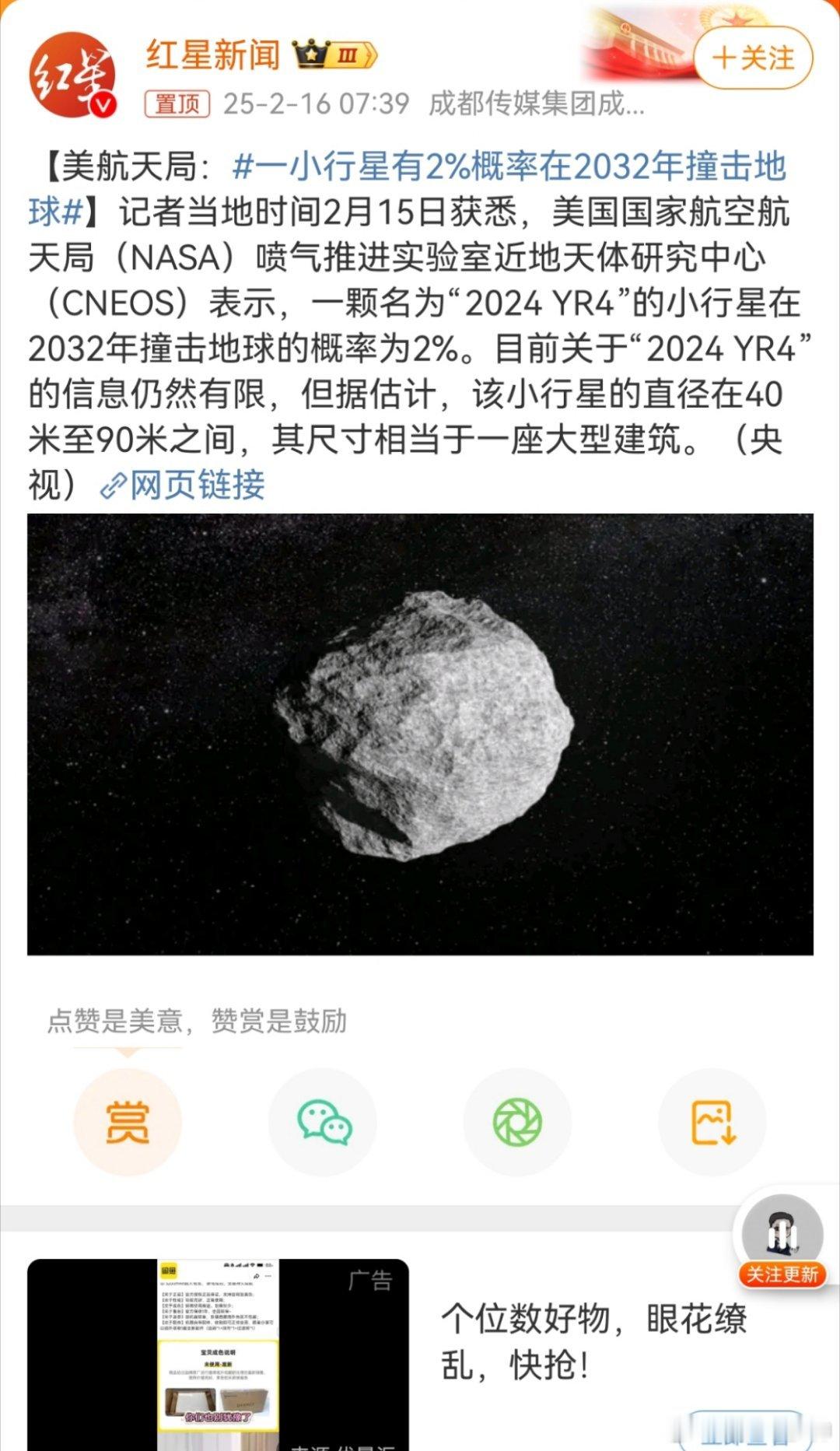 一小行星有2%概率在2032年撞击地球 不可能！ 