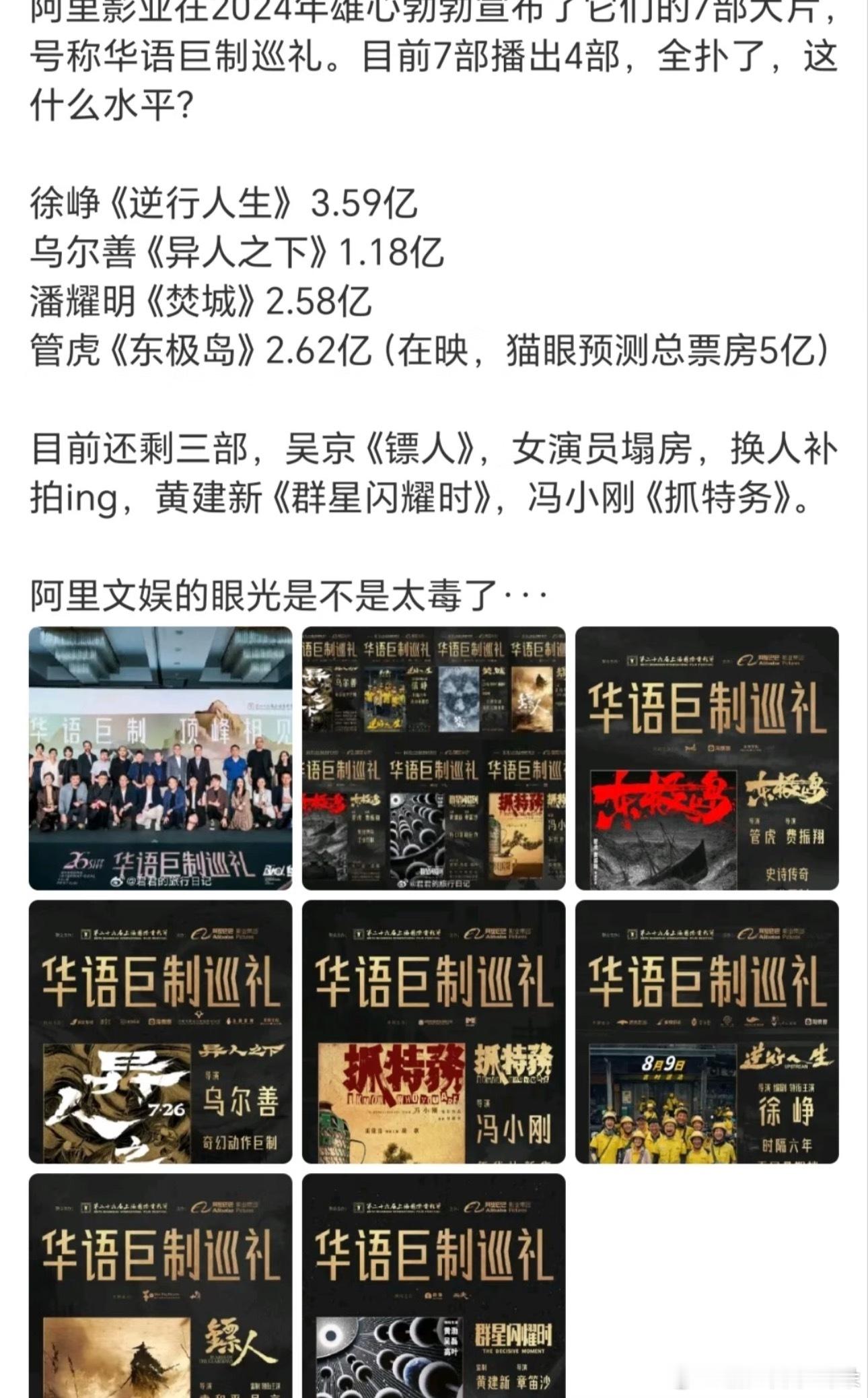 阿里影业的死亡名单，即将上映的《抓特务》看到冯小刚三个字我觉得可能也要上死亡名单