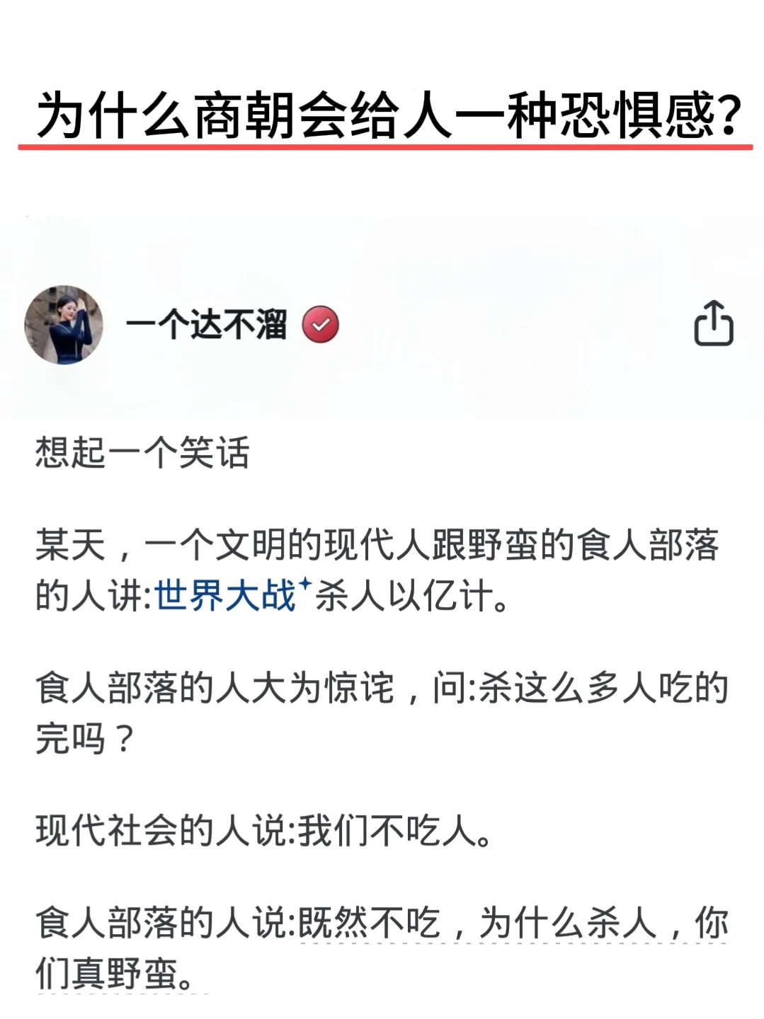 为什么商朝会给人一种恐惧感？