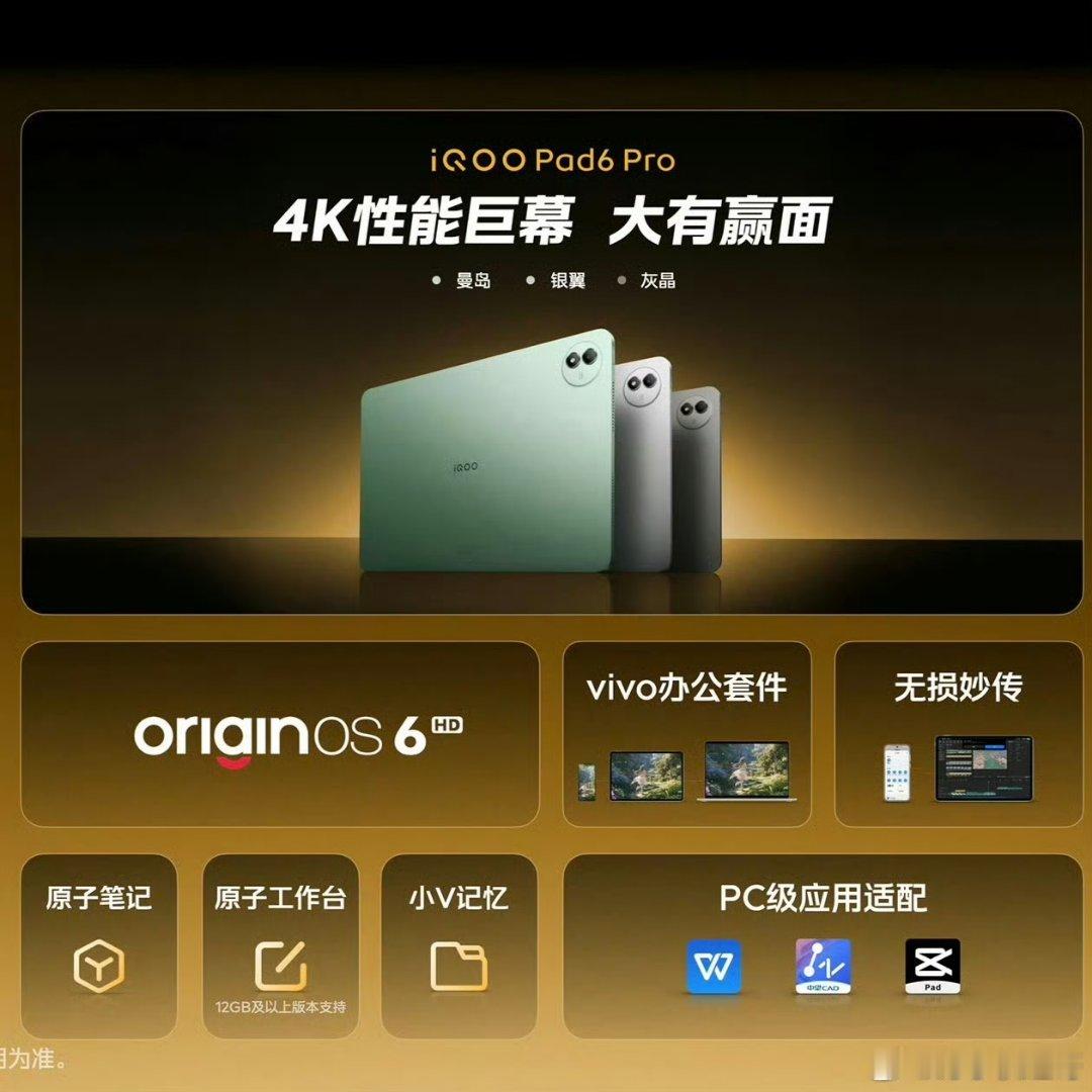 iQOO Pad6 Pro这款平板最大亮点是13.2英寸的4K 144Hz大屏，