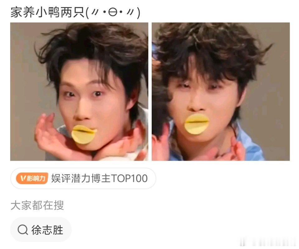“大家都在搜”“徐志胜”（微博你啥意思） 