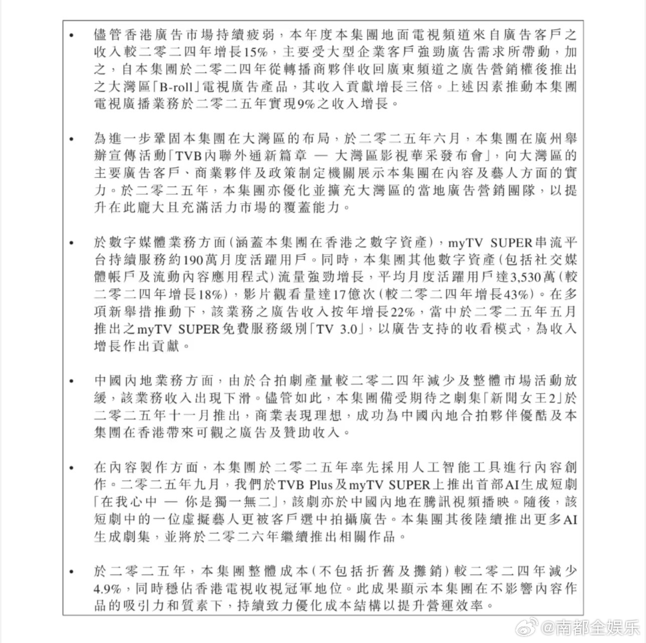 TVB拟更名为无线集团TVB实现全年盈利25日，电视广播有限公司（以下称“TVB