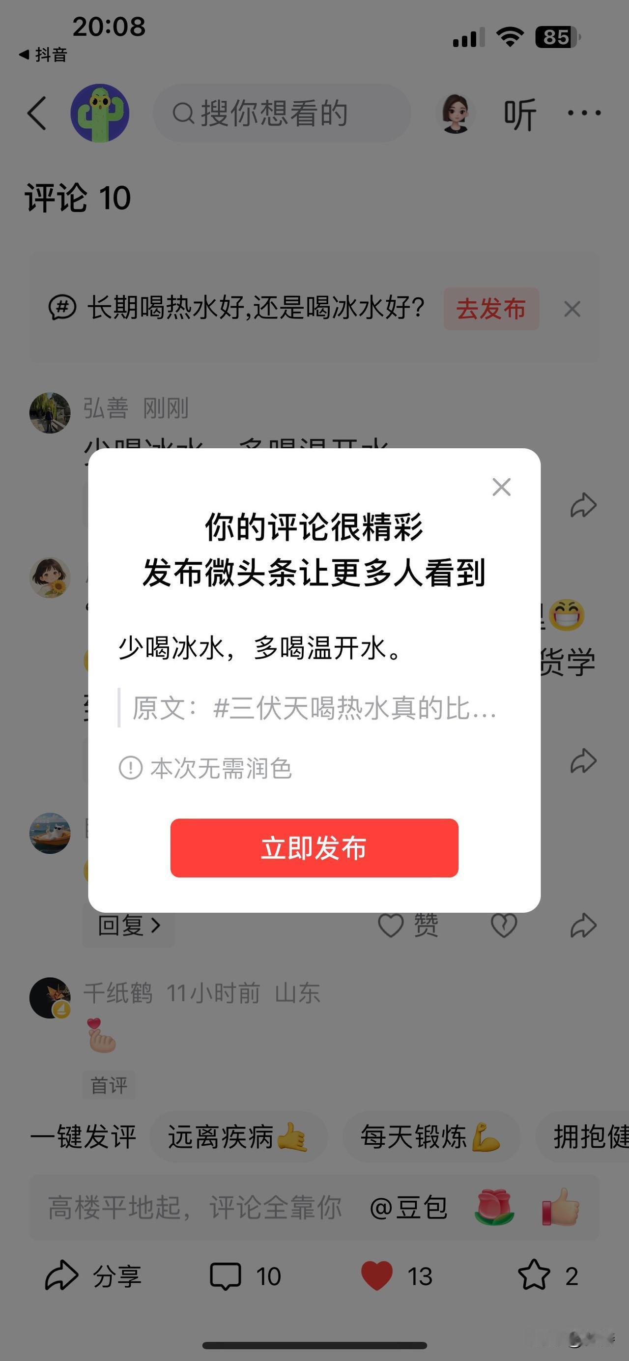 少喝冰水，多喝温开水这话真没毛病。之前我仗着年轻，大夏天猛灌冰水，当时是爽了，可