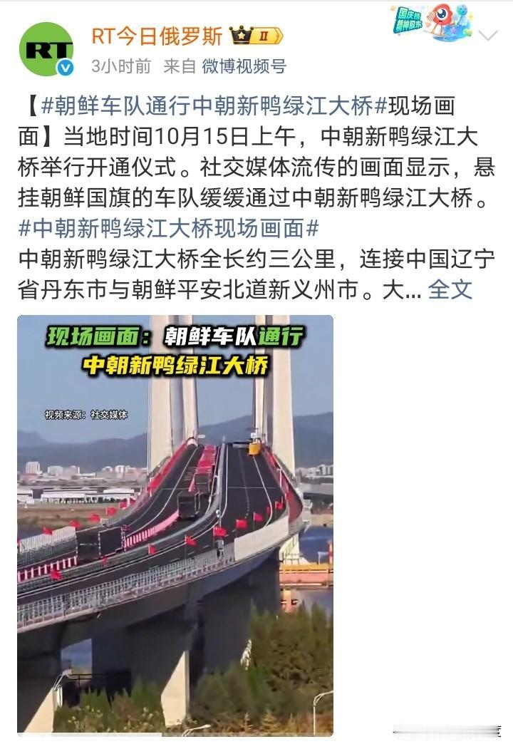 中朝新鸭绿江大桥开通！
去俄罗斯赚钱，买中国电车，享受世界最牛供应链，多好！