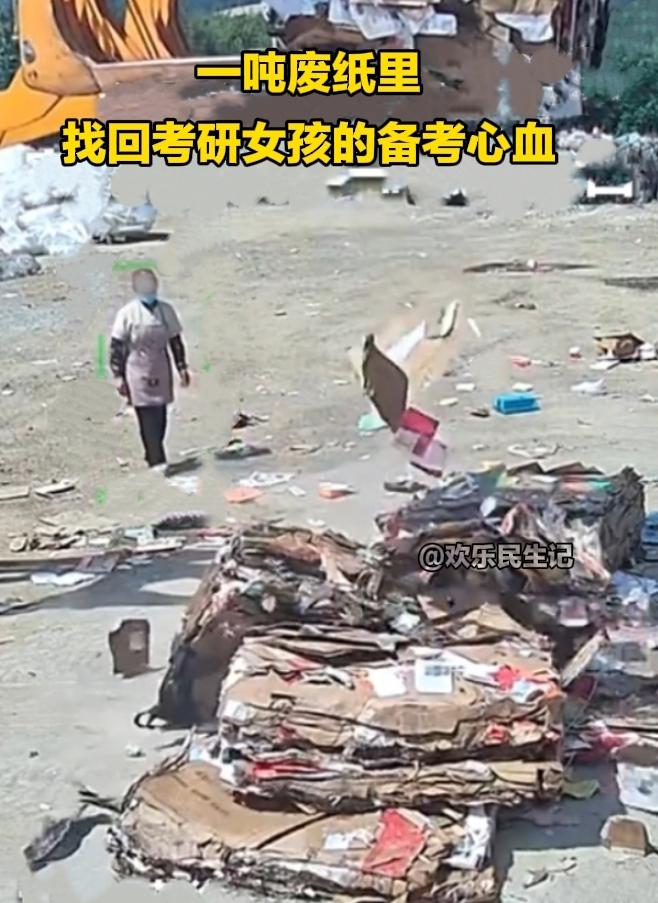 太让人动容了！江苏徐州一位废品站阿姨，主动拆开一吨废纸，帮着急的考研女孩寻找珍贵