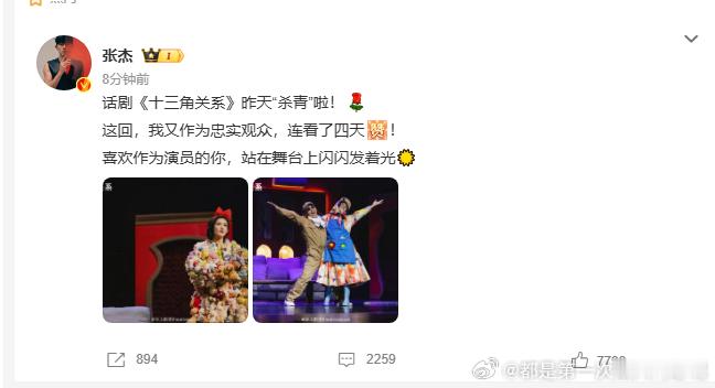 救命！张杰毫不掩饰 张杰说喜欢演员谢娜 ，认可她在角色里的光芒，一句 “喜欢作为