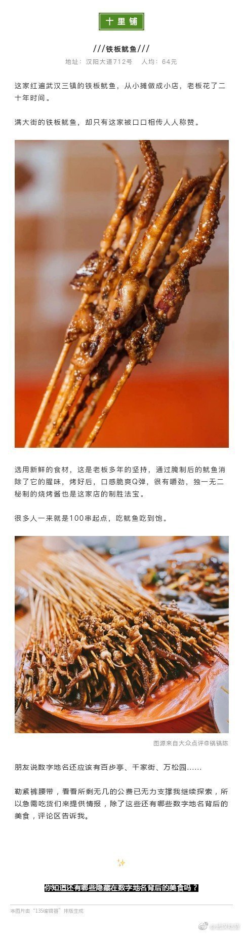 【武汉数字地名背后的美食江湖给你整理好了，快快收藏起来】一元路、二七路、三阳路、