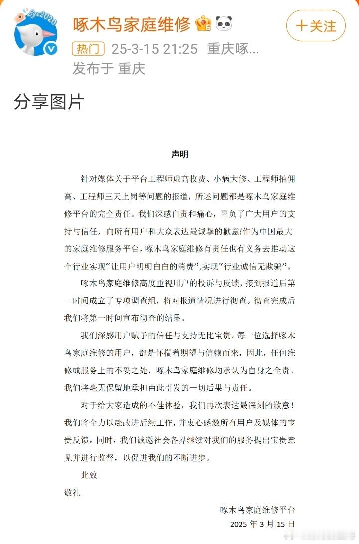 啄木鸟维修 ​​​【315晚会曝光维修刺客啄木鸟啄木鸟家庭维修只开个水龙头收费1